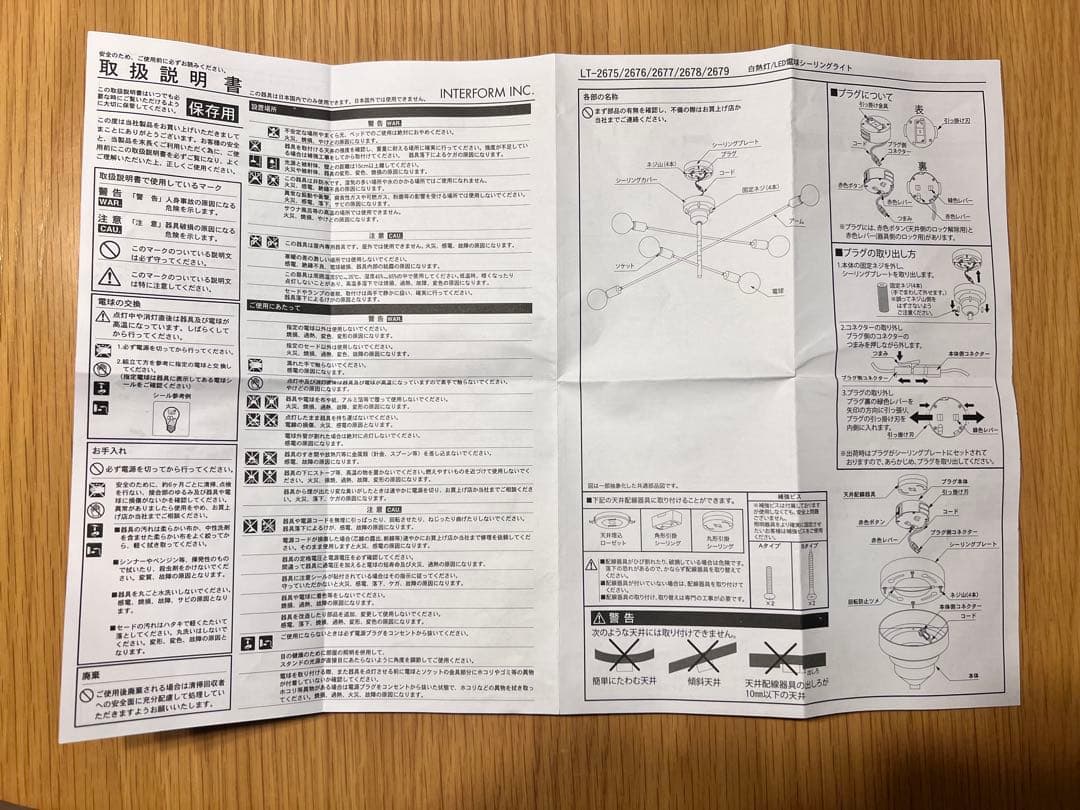 uniko ウニコ LED 照明 INTERFORM Astre アストル