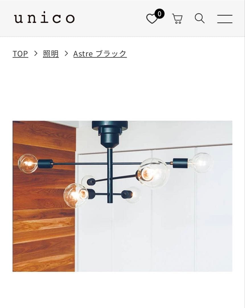 uniko ウニコ LED 照明 INTERFORM Astre アストル