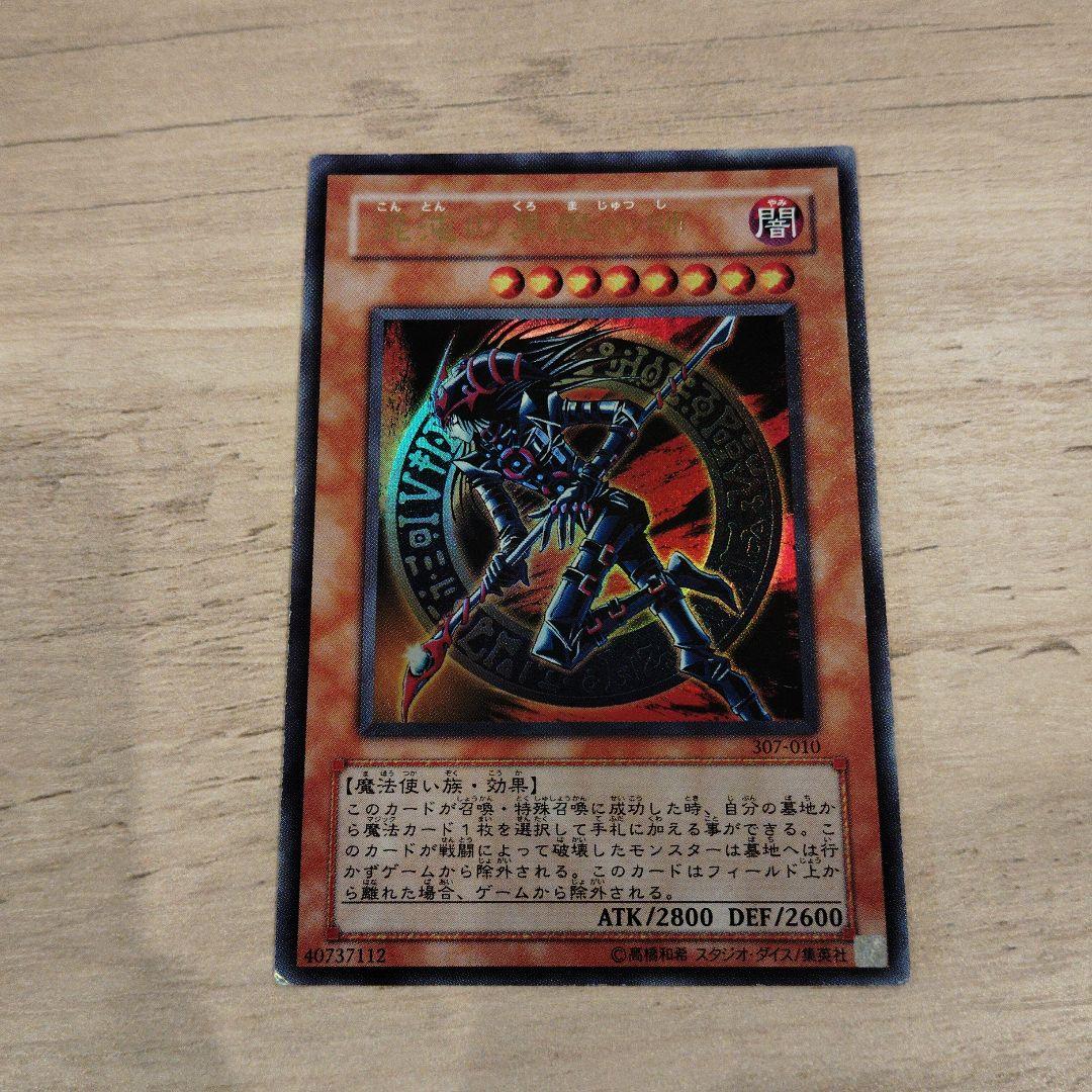 【本日最終値下】遊戯王カード 混沌の黒魔術師 307-019