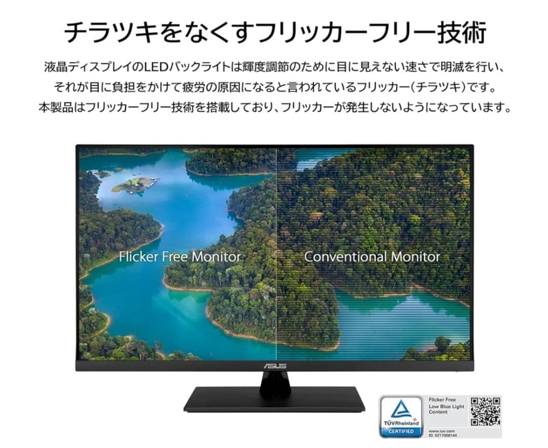 ASUS Eye Care Monitor VA329HE-J 31.5インチ