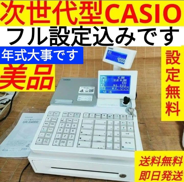 カシオレジスターSR-S4000　　661666