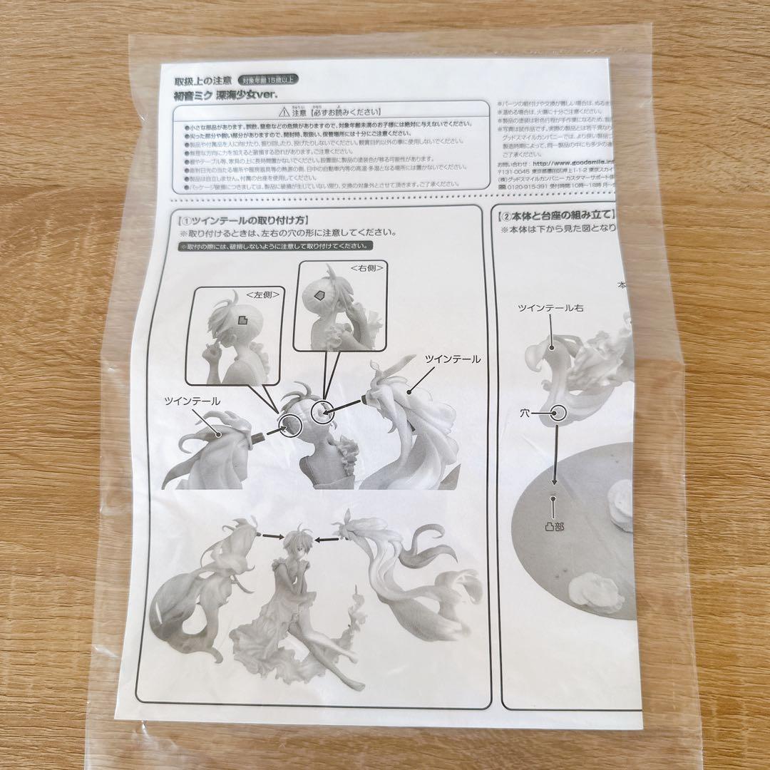 【美品】初音ミク　深海少女ver 1/8スケール フィギュア 箱あり 正規品