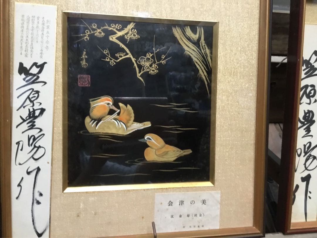 笠原豊陽作　会津の美