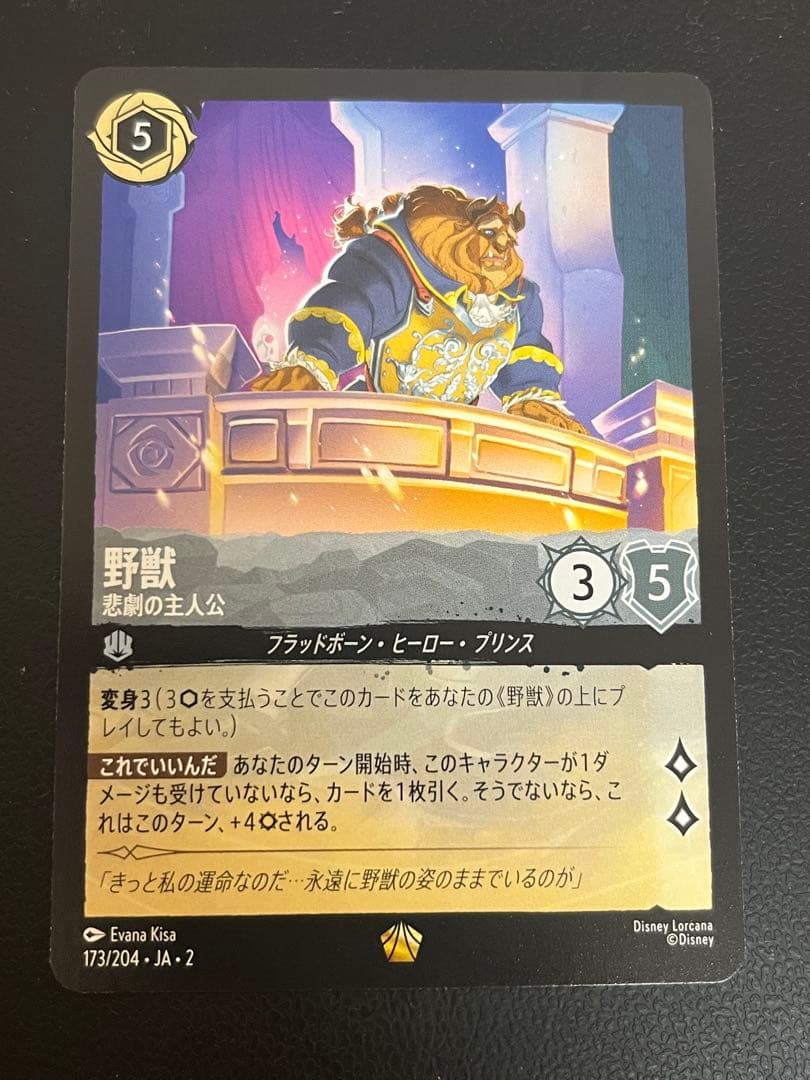 ロルカナ　野獣　悲劇の主人公　レジェンダリー　2枚セット