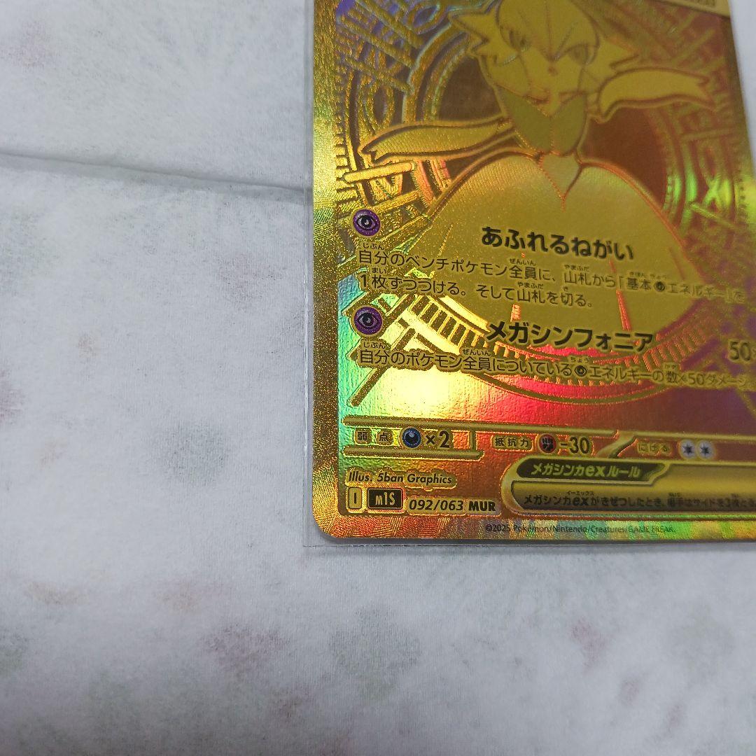 メガサーナイトexMUR