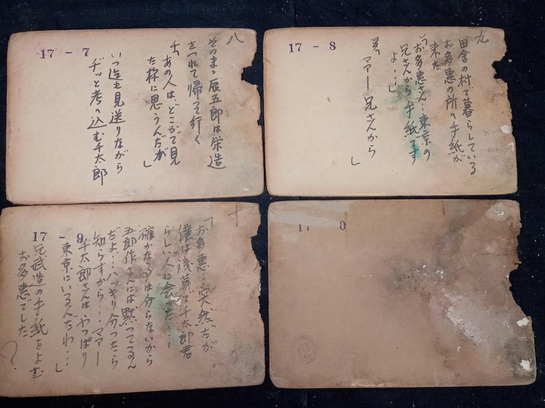 街頭紙芝居 鬼あざみ 第17,18巻 難有品 さだむ社 天城末子作 加比竜二画