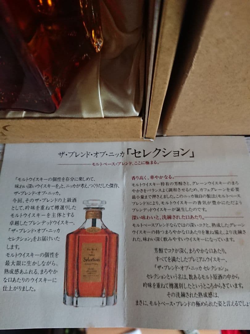 ザ・ブレンド・オブ・ニッカ セレクション