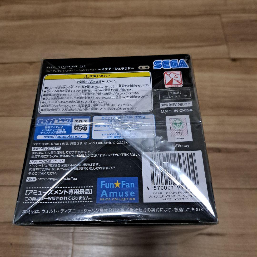 【未開封】イデア フィギュア ツイステッドワンダーランド