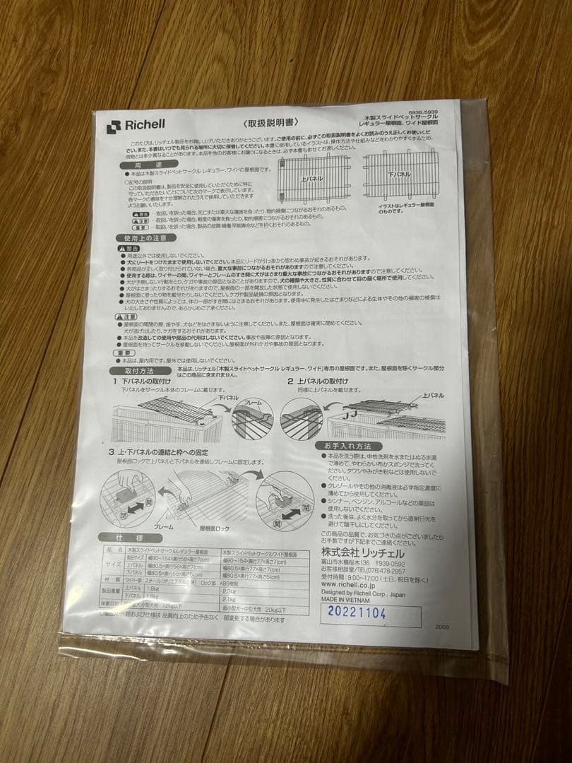 Richell 犬用ケージ 木製スライドペットサークル ワイド 屋根面つき