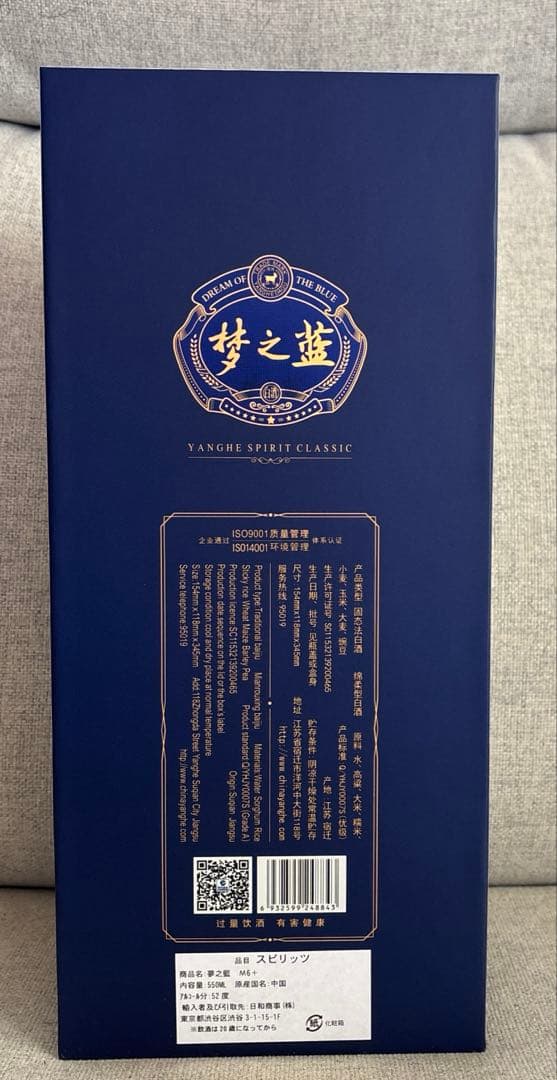 Yanghe Spirit Classic 白酒　M6+