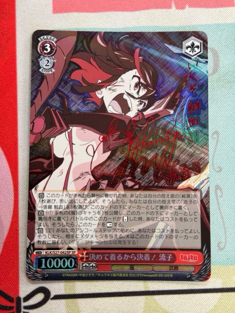 【WS/ヴァイス】決めて着るから決着　流子（SP/サイン)