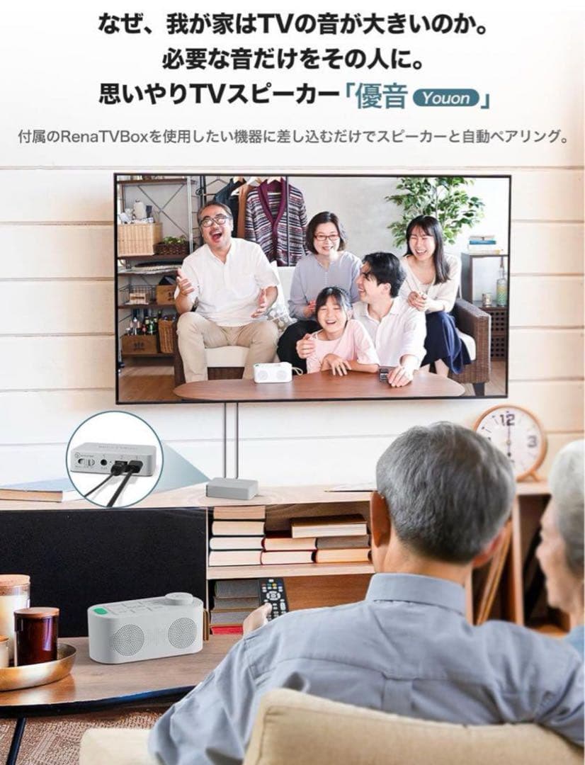 手元スピーカー テレビ用 優音 Youon 2025年最新ゼロ遅延版 高齢者
