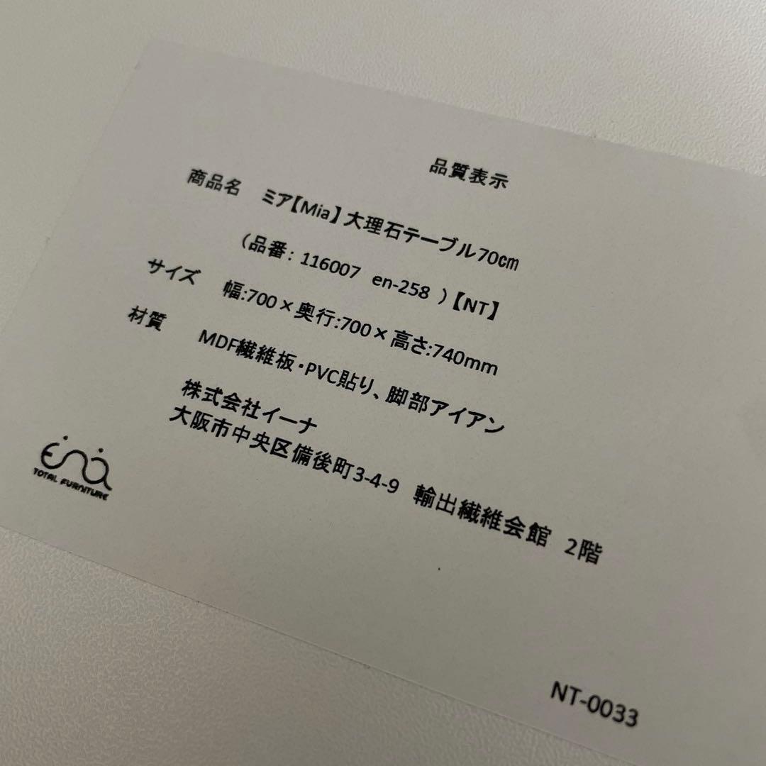 最安値！！【未使用品】送料込み！Mia 大理石柄ダイニングテーブル