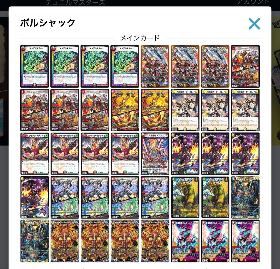 デュエマ　リースボルシャック構築済みデッキ　デッキパーツ