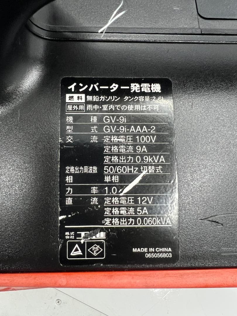 KOSHIN 工進 インバーター発電機 GV-9i ♪ 動作良好♪ 81K7