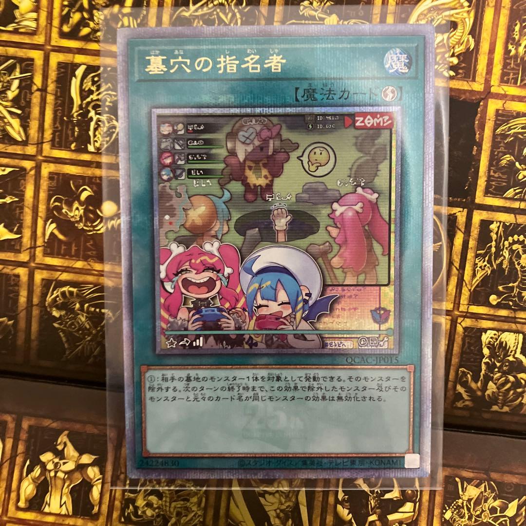 墓穴の指名者 絵違い 25th