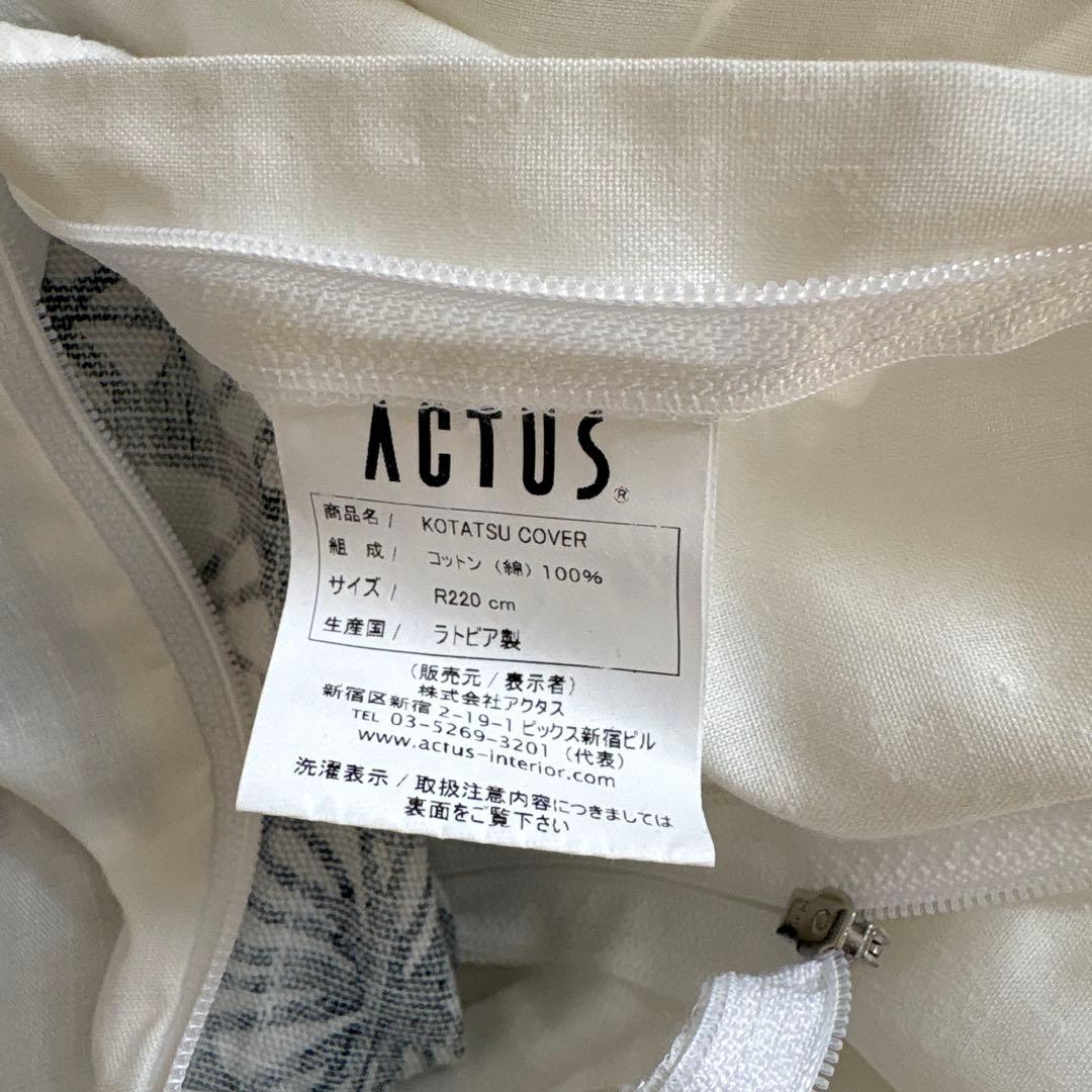 ACTUS アクタス FK-1 こたつ布団、こたつカバー2枚