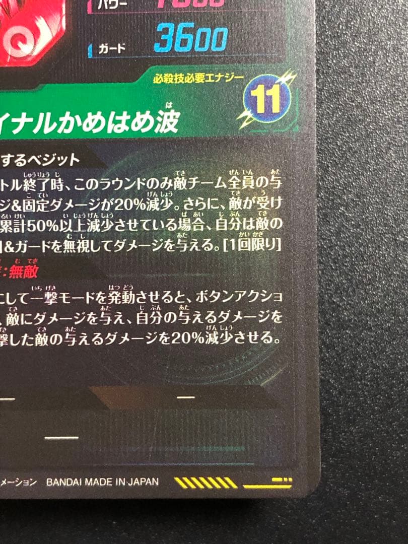 ＳＤＶ７-ＳＥＣ☆ ベジットパラレル　　 初期微キズあり。