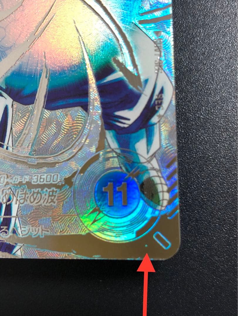 ＳＤＶ７-ＳＥＣ☆ ベジットパラレル　　 初期微キズあり。