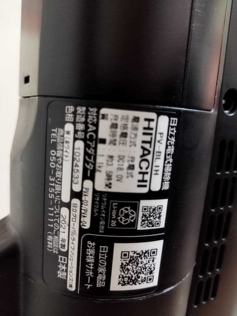 日立 ラクかるスティック PV-BL1H （2021年製)