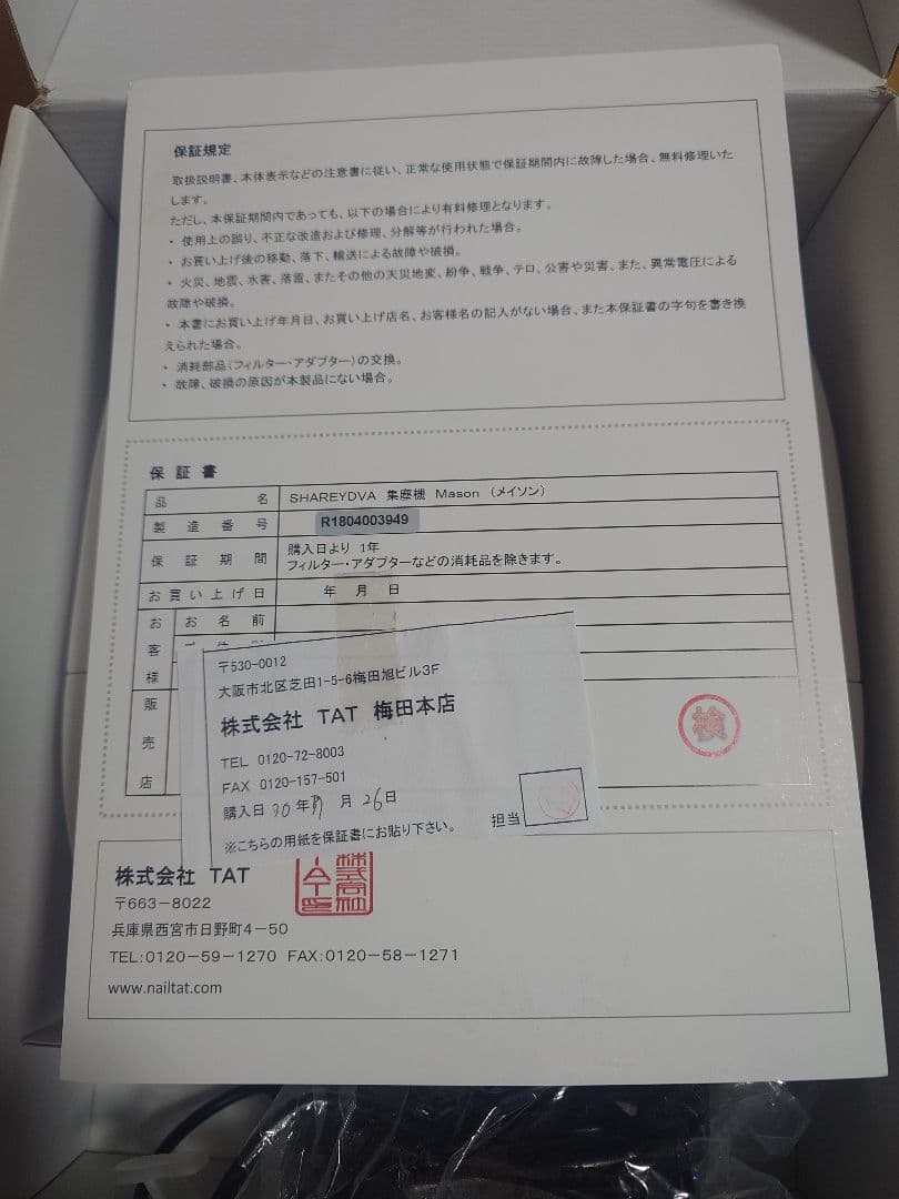 極美品！SHAREDVA シャレドワ集じん機