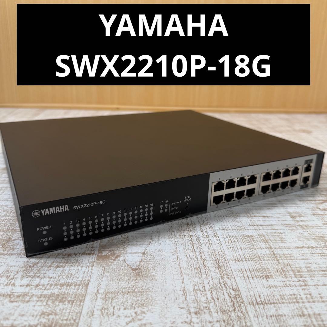 YAMAHA SWX2210P-18G ヤマハ　16ポート スイッチングハブ