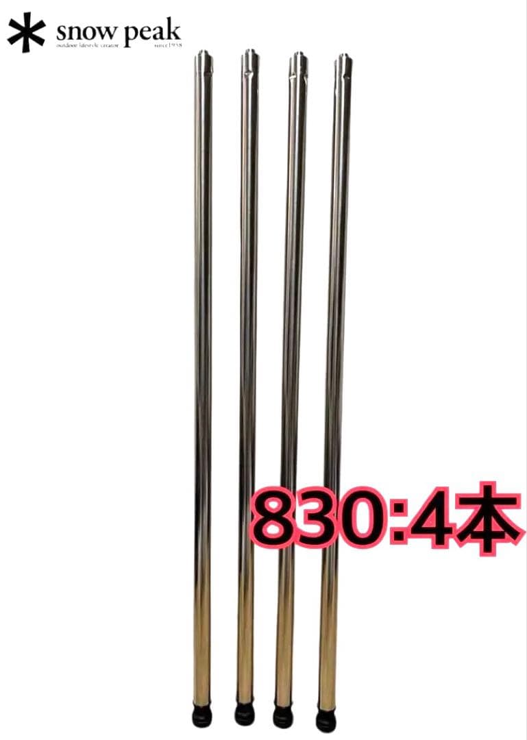  peakスノーピーク アイアングリルテーブルの脚830 ４本セット