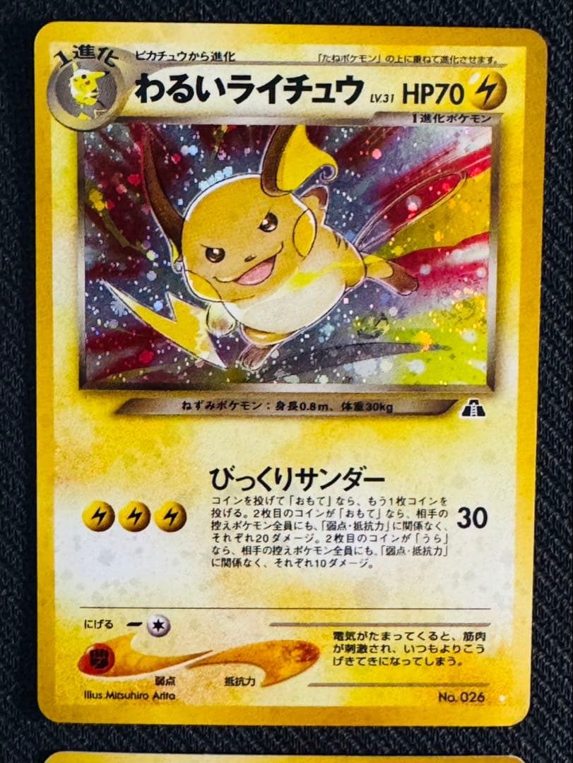 旧裏　ポケカ　4枚セット　ルギア　わるいライチュウ　エンテイ　ライコウ