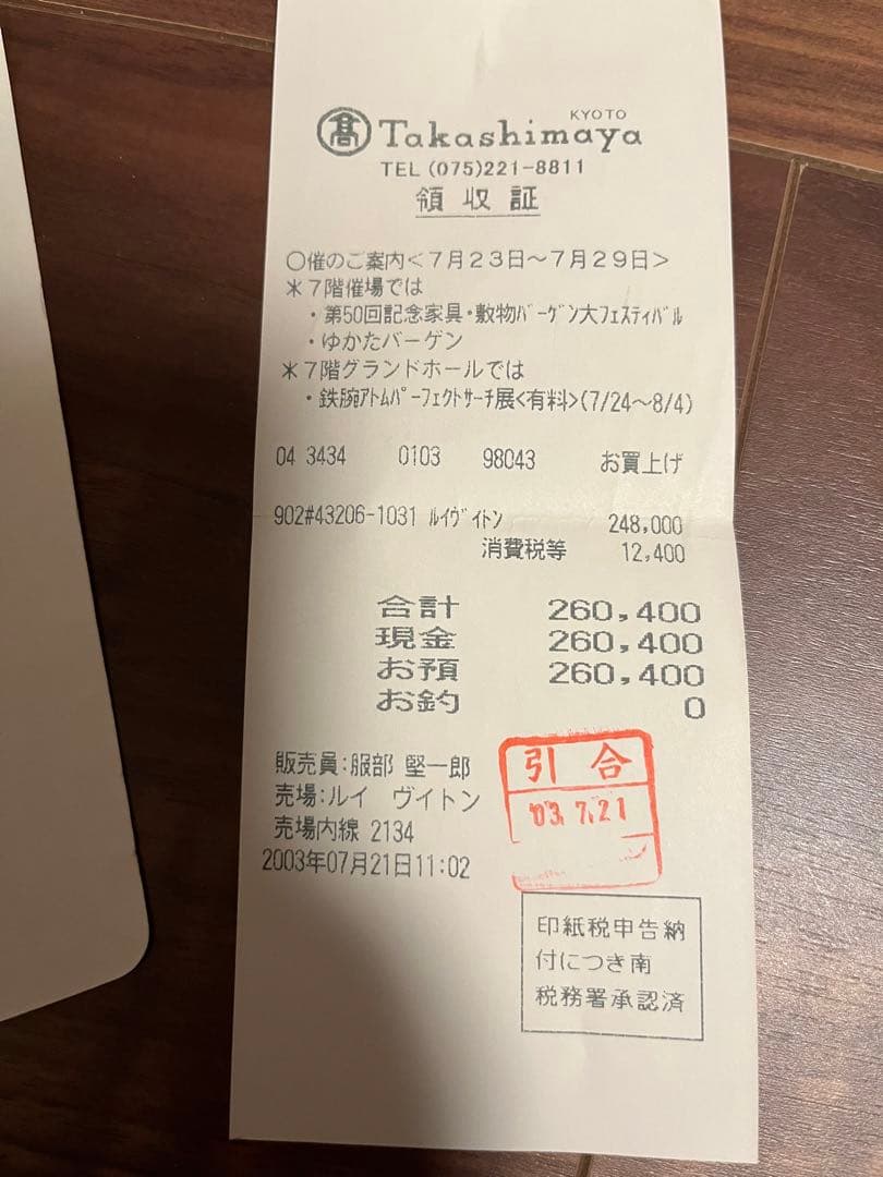 ルイルイ・ヴィトン　モノグラム