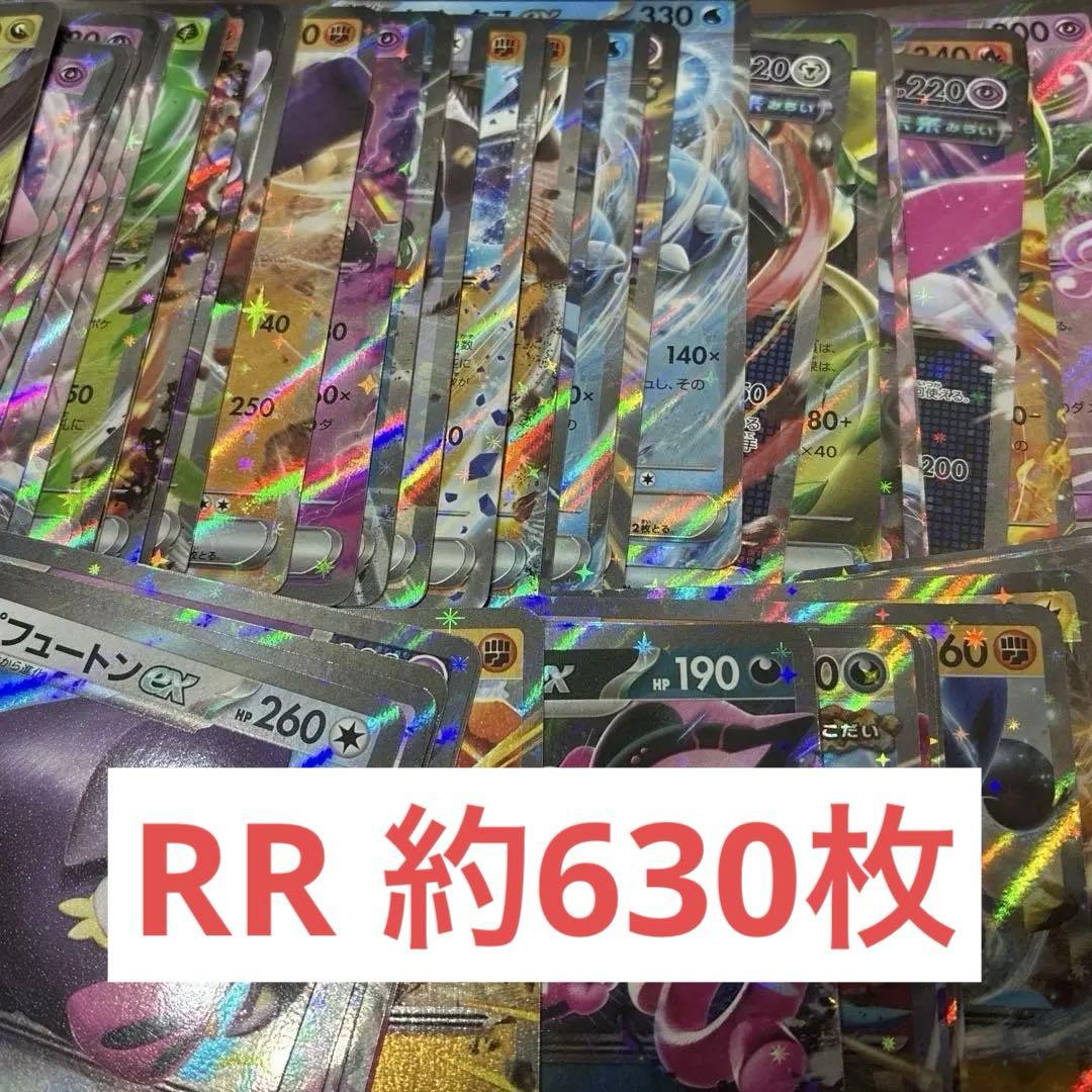 ポケモンカード　rr 約630枚　まとめ売り