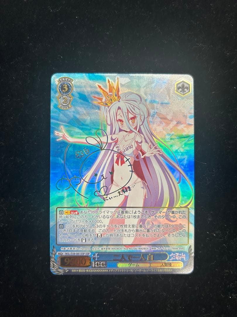 二人で一人 白 SSP 旧裁断