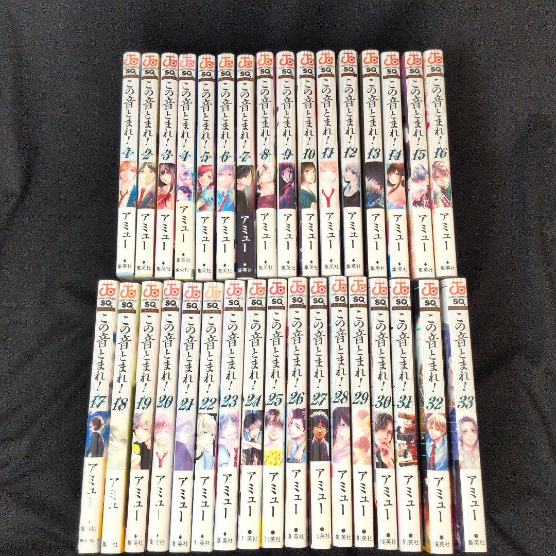 この音とまれ! 1-33巻 全巻セット イラストペーパー