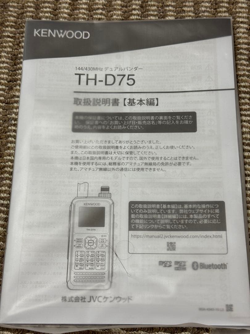 KENWOOD TH-D75、ワイヤレスヘッドセット、ソフトケース