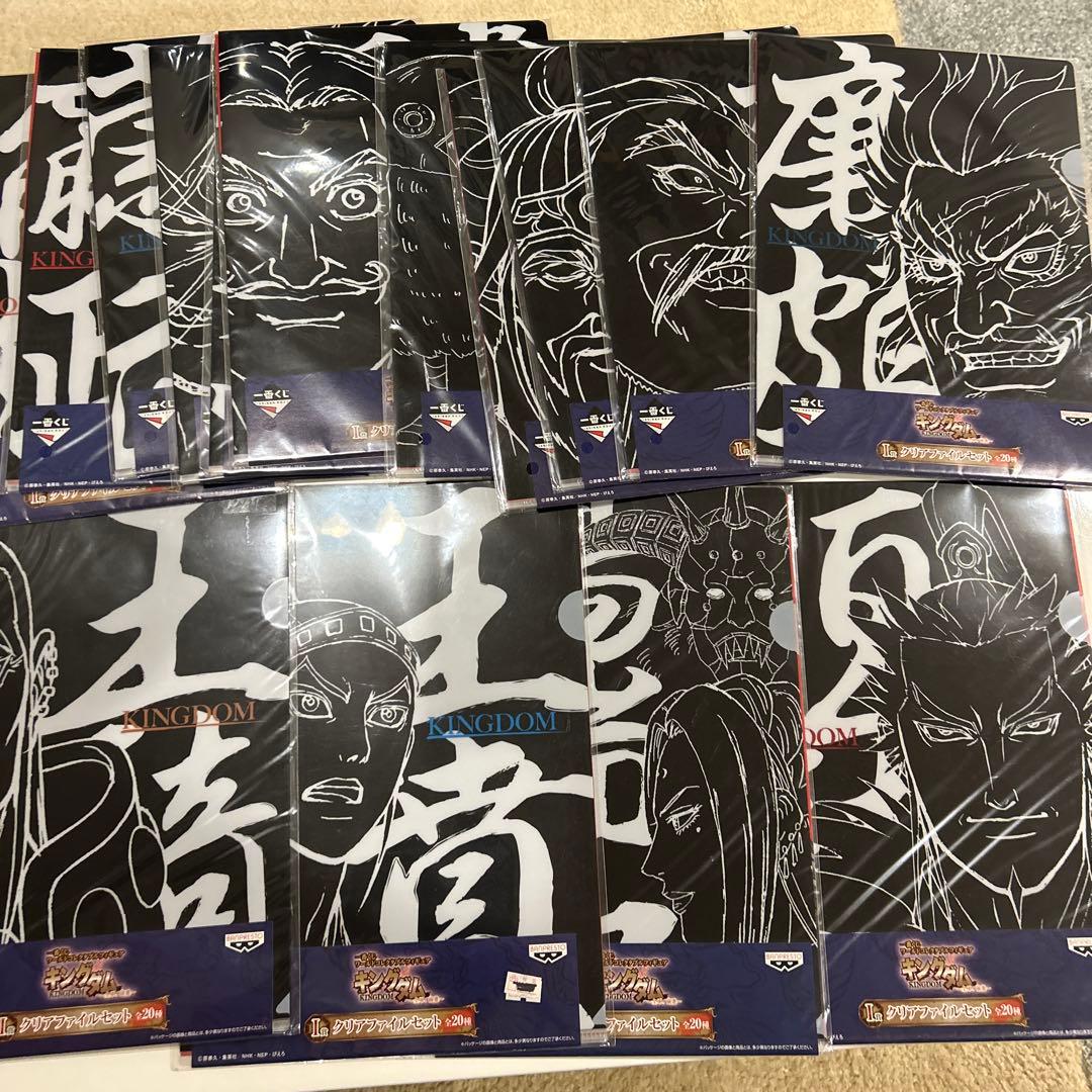 【新品未使用】キングダム　一番くじ　クリアファイル20種　フルコンプ