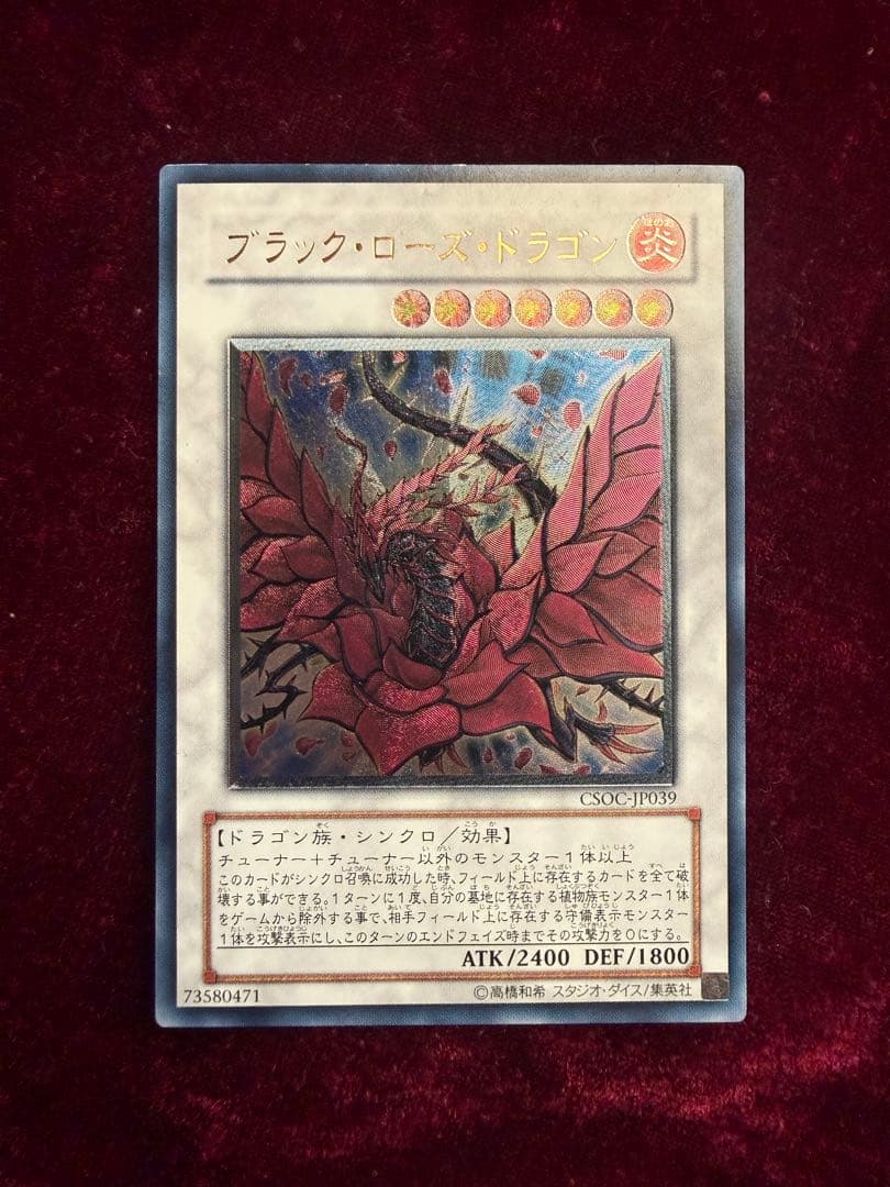 ブラックローズドラゴン レリーフ