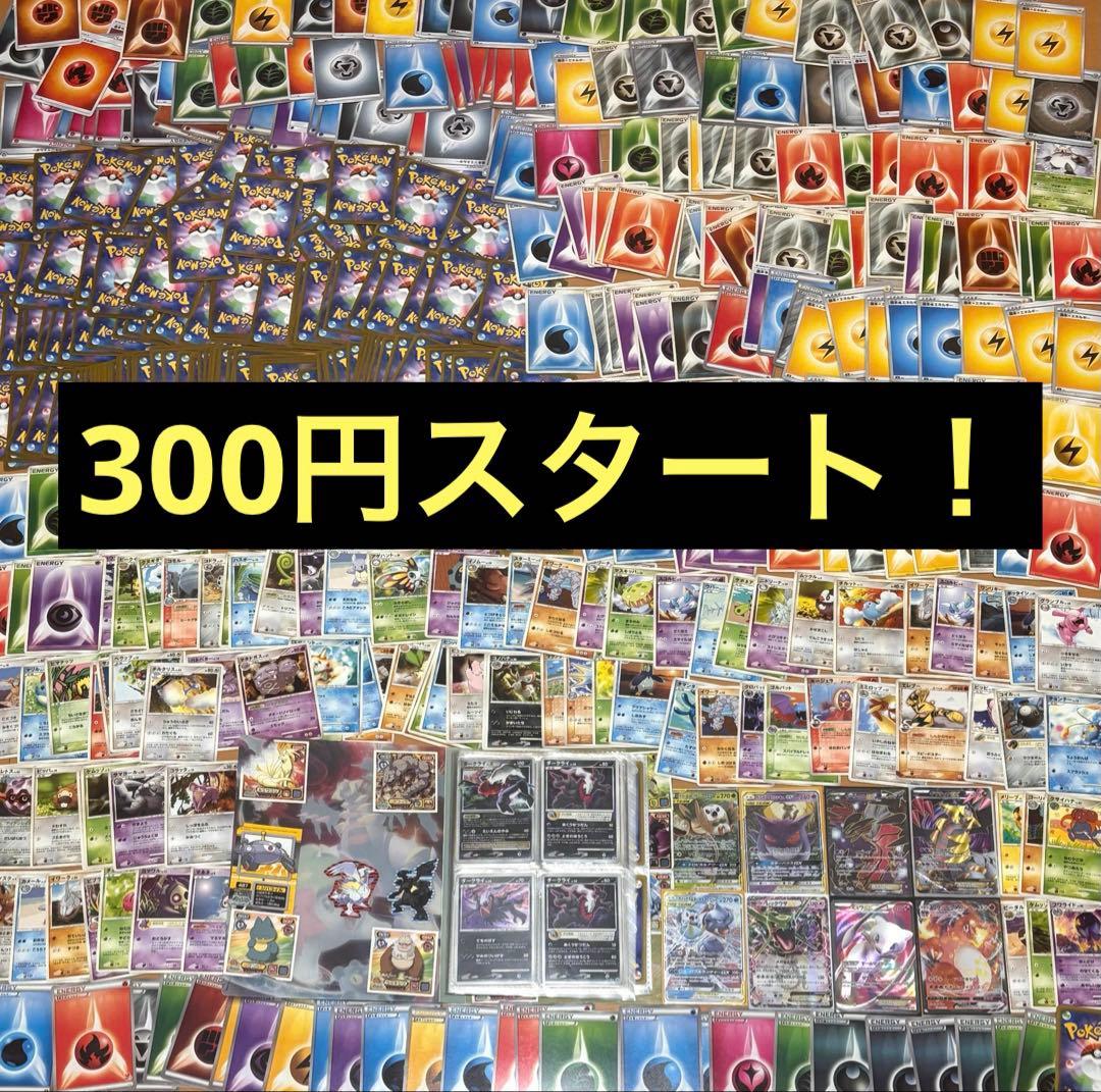 坂*J様 【300円スタート！】ポケモンカード　引退品　キラ　大量　まとめ売り