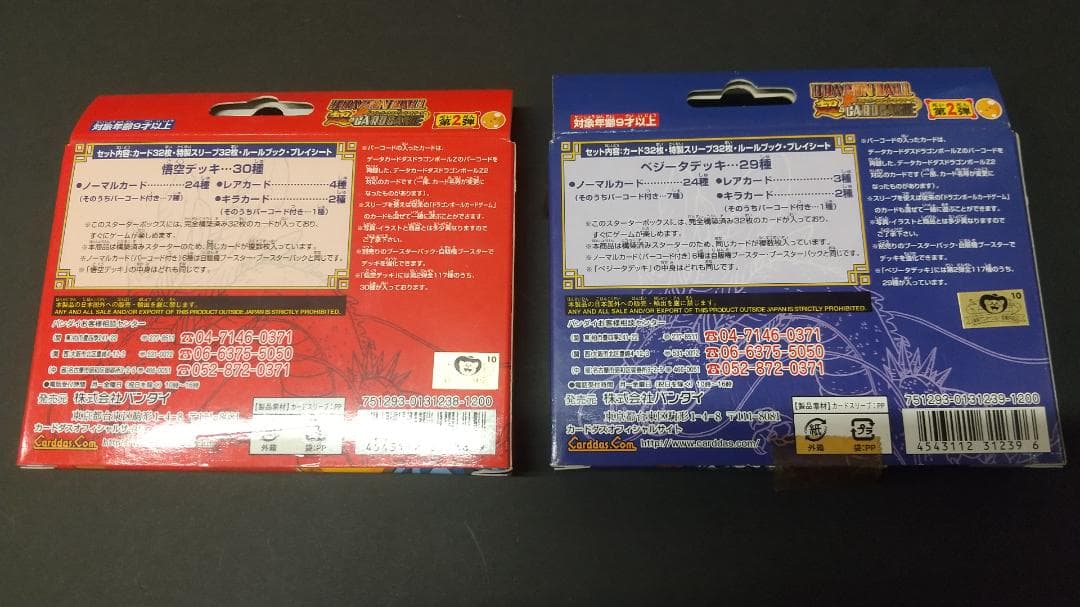 新品・未開封ドラゴンボールスーパーカードゲーム第2弾　悟空デッキ　ベジータデッキ