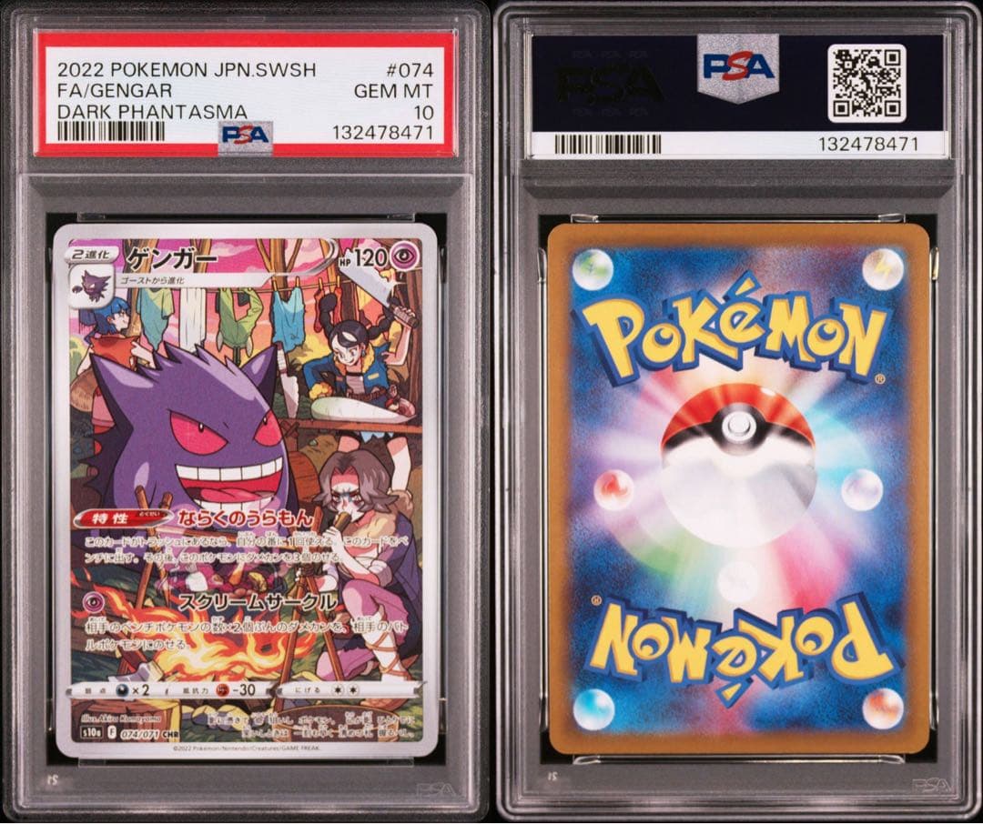 【PSA10】ゲンガー CHR 074/071