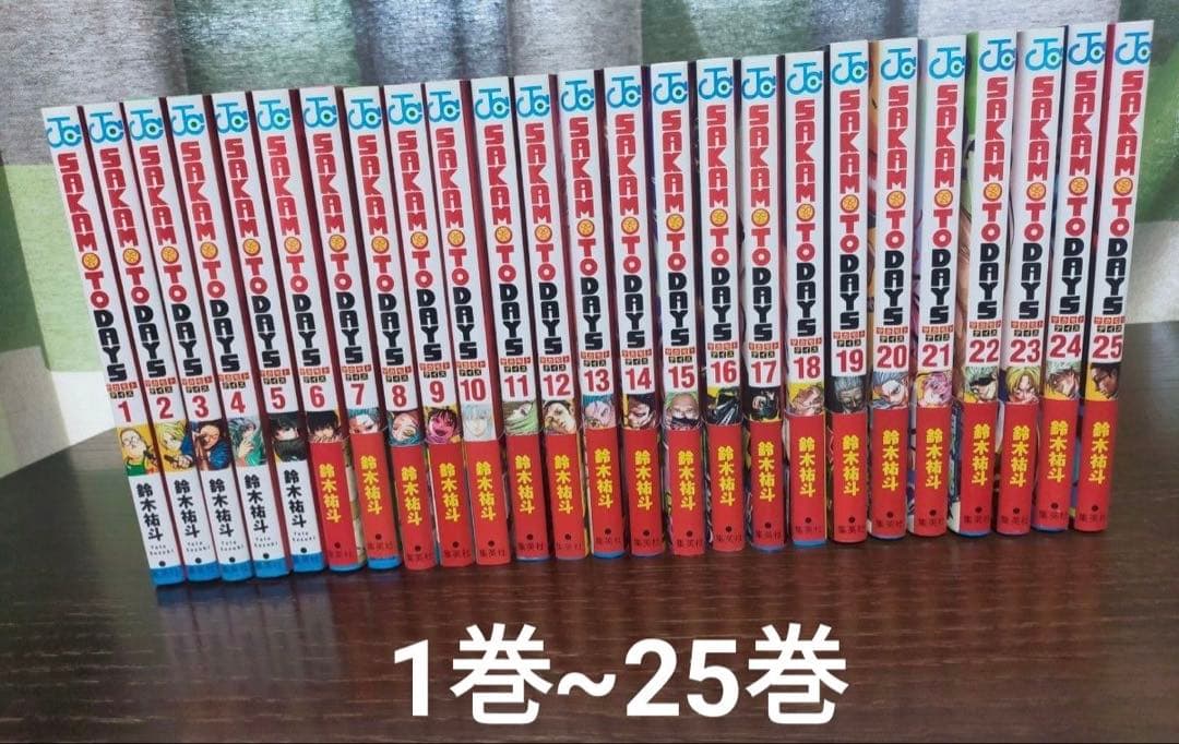 サカモトデイズ 全巻セット 1巻〜25巻