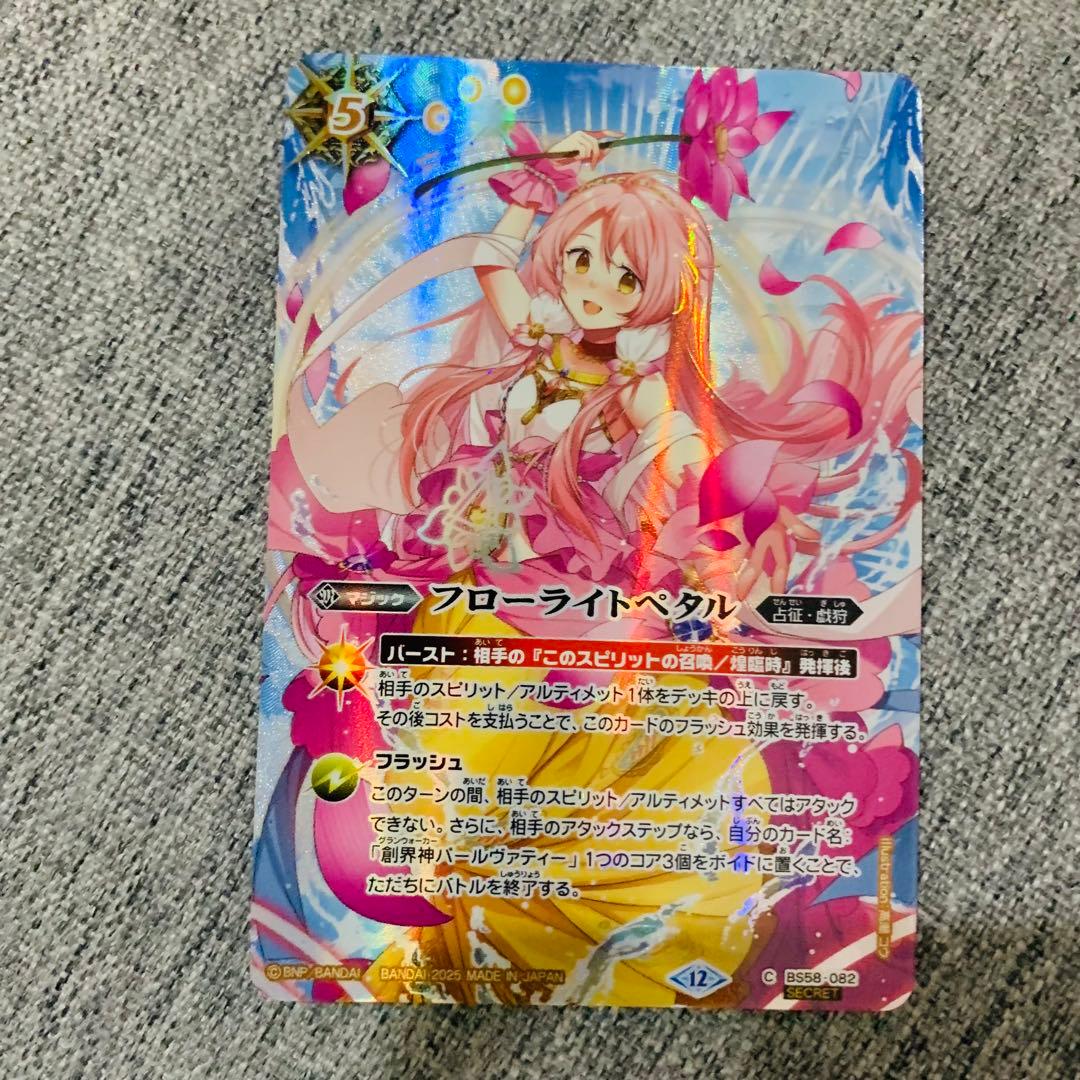 フローライトペタル　シークレット　REBIRTH OF LEGENDS