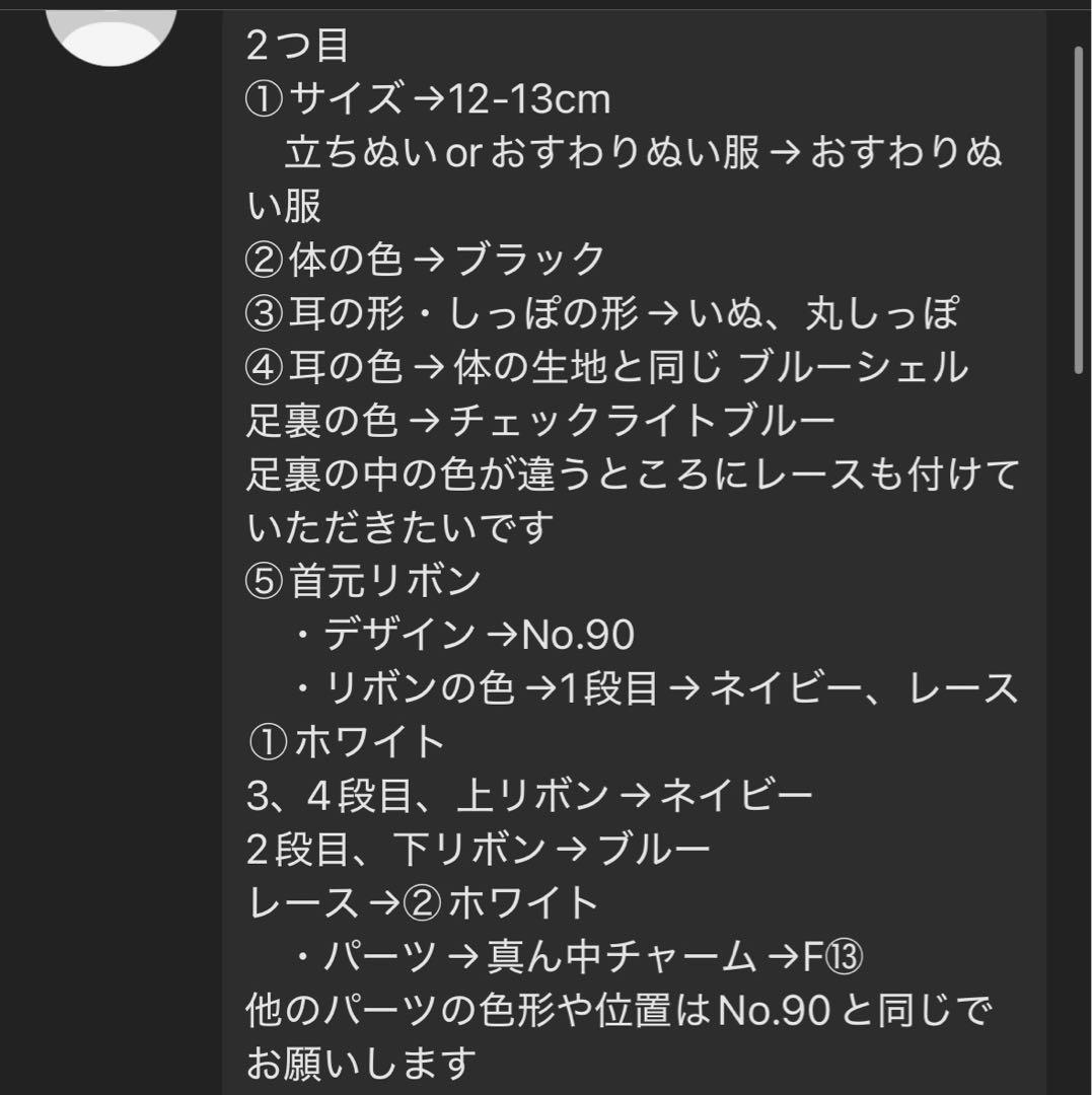 a　ぬい服オーダー