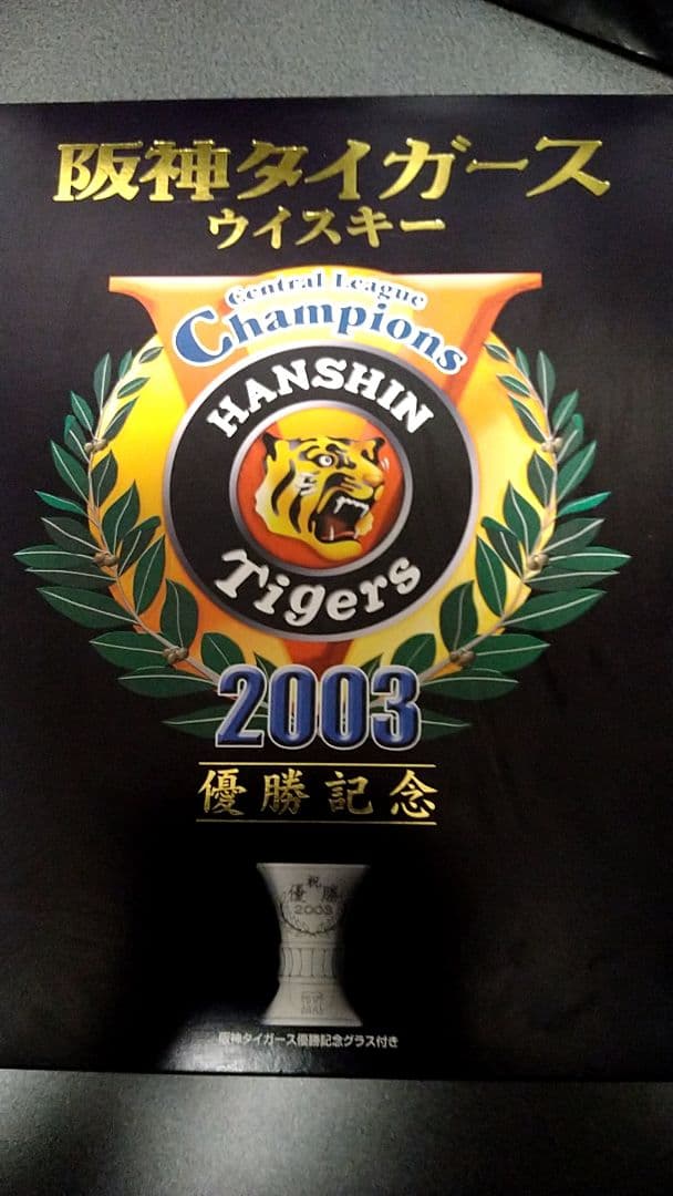阪神タイガース　2003年　優勝記念　ウイスキー