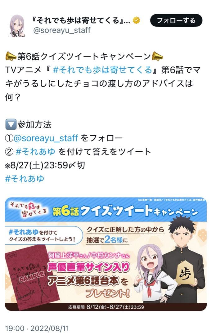 【 非売品 】それでも歩は寄せてくる　声優サイン入り台本