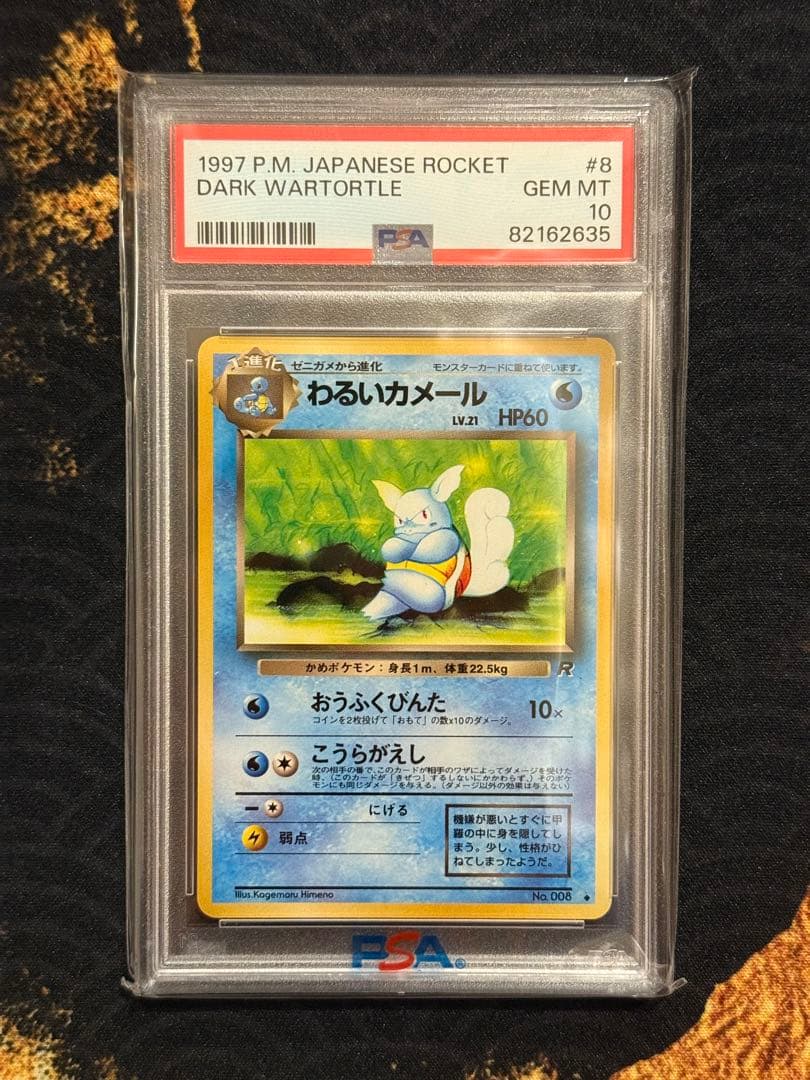 1997年 PSA10 旧裏 わるいカメール