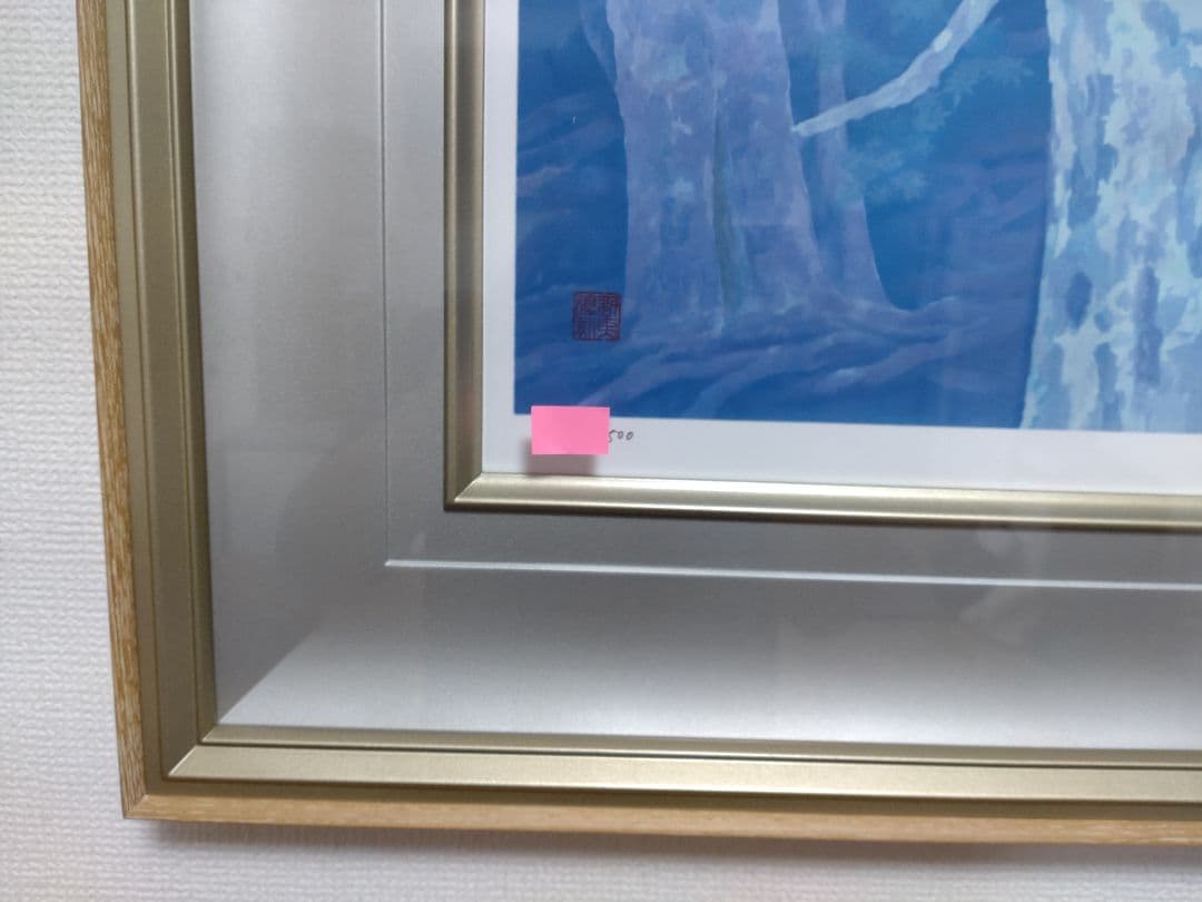 断捨離中　東山魁夷　新復刻版画　『白馬の森』　500部　制作　アトリエMMG