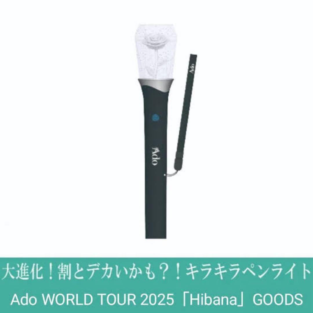 Ado Hibana 大進化！割とデカいかも？！キラキラペンライト
