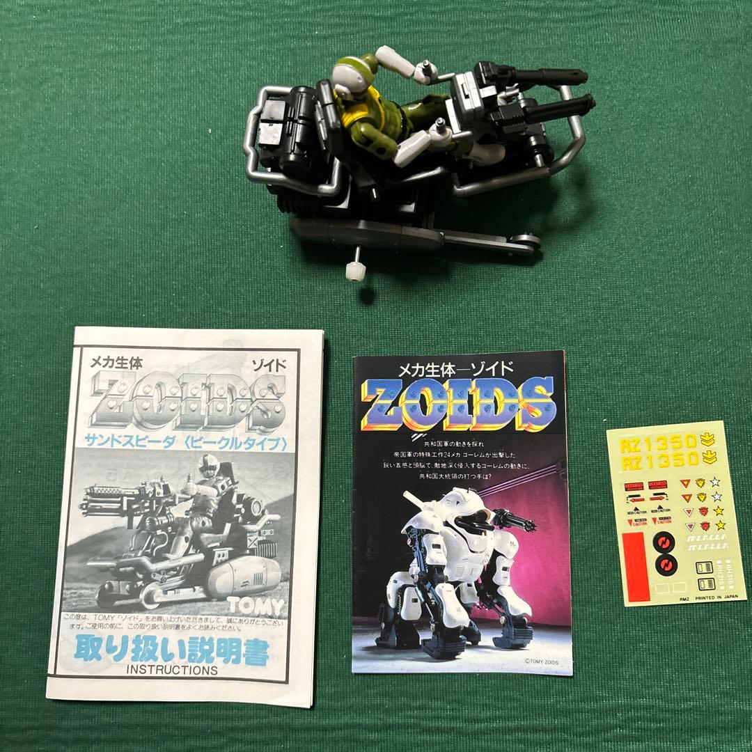 旧ゾイド サンドスピーダ メカ生体版 昭和版 ZOIDS