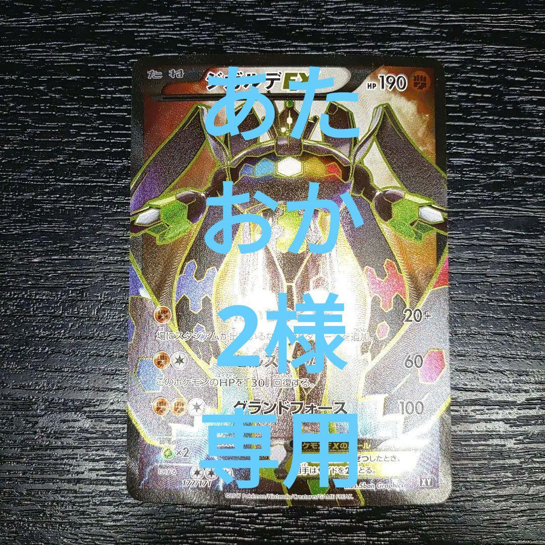 ポケモンカード ジガルデEX　完美品に近いレベル　 THE BEST OF XY