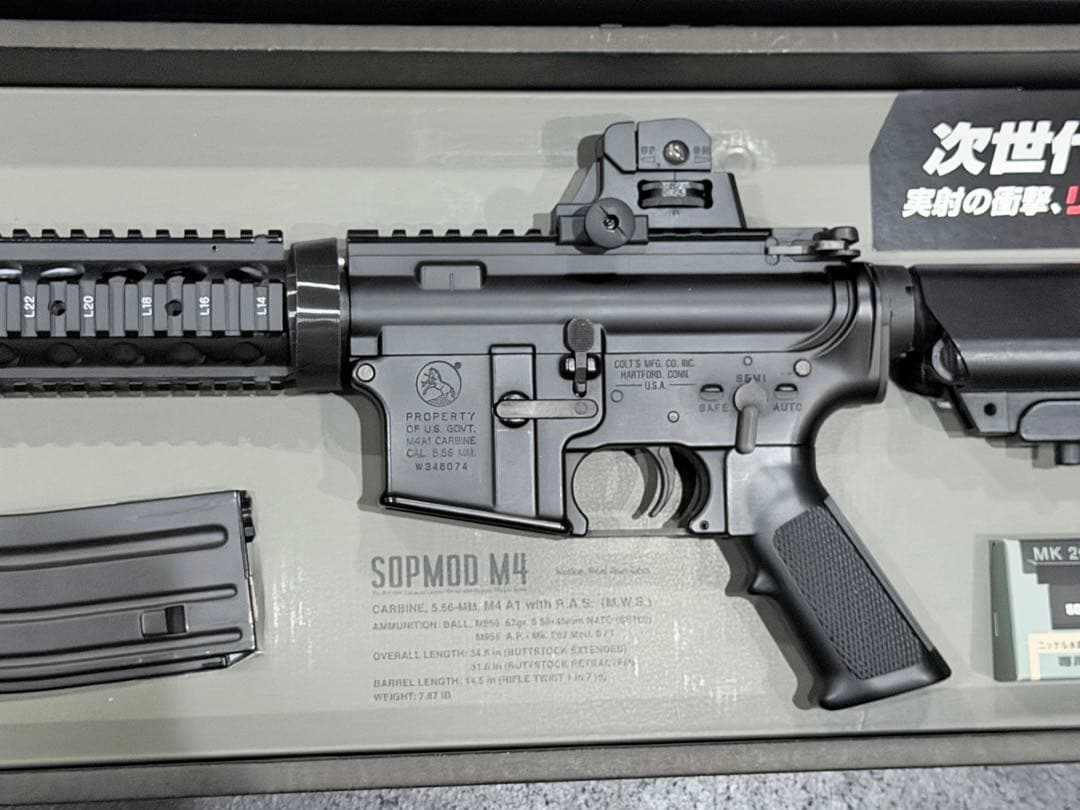 東京マルイ次世代電動ガン SOPMOD M4