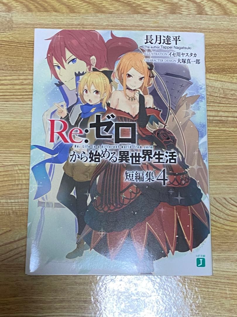 Re:ゼロから始める異世界生活 50冊セット